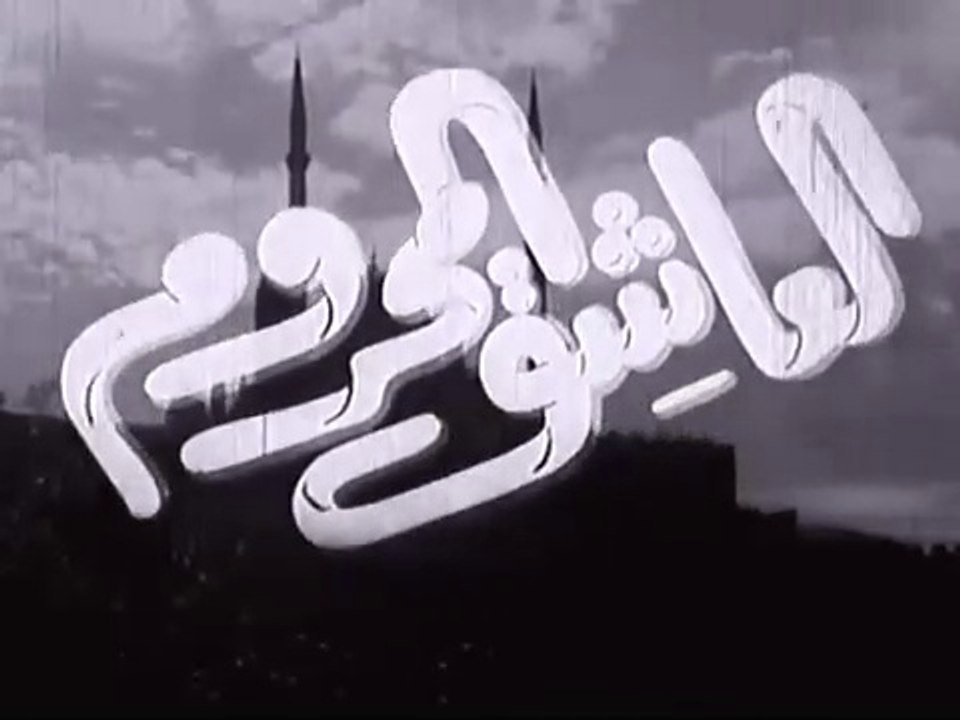 فيلم العاشق المحروم بطولة امينة رزق و محسن سرحا...