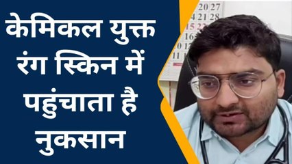फर्रुखाबाद: होली के त्यौहार पर बरतें यह सावधानियाँ, देखें डाक्टर की सलाह