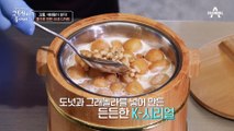 '콩'으로 만든 이색 디저트?! '맛'과 '건강' 한 번에 다 잡는 강릉 디저트 맛집!