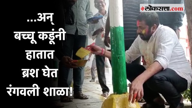 धूलिवंदनानिमित्त बच्चू कडूंनी रंगवली गावातील शाळा | Bachchu Kadu on Holi| Amravati