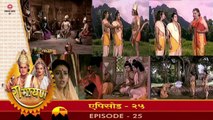 रामायण रामानंद सागर एपिसोड 25 !! RAMAYAN RAMANAND SAGAR EPISODE 25