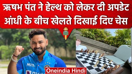 Rishabh Pant Update: Pant ने Fans को दी Health की जानकारी, Chess खेलते दिखाई दिए | वनइंडिया हिंदी