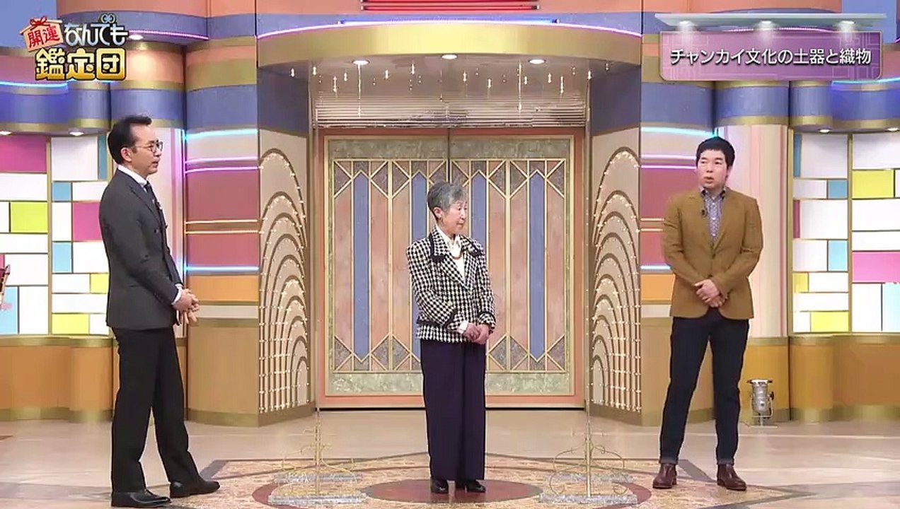 開運！なんでも鑑定団2023年3月7日