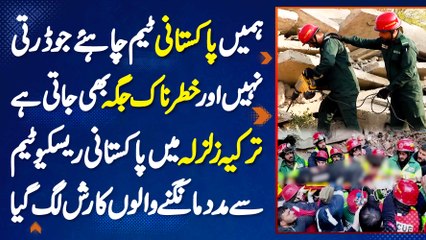Hume Pakistani Team Chahiye, Turkey Earthquake Me Pakistani Team Se Help Mangne Walo Ka Rash Lag Gia