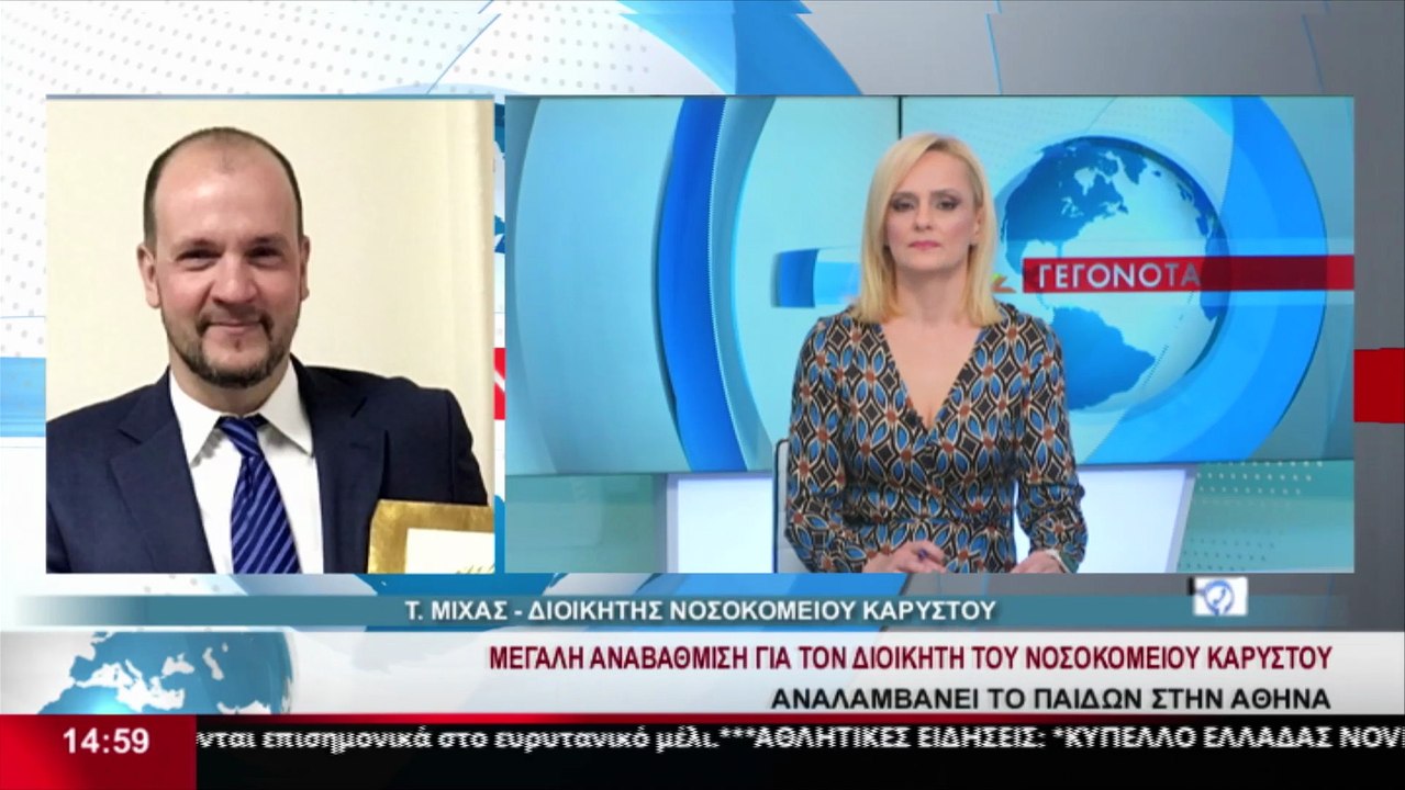 Ο Διοικητής του Νοσοκομείου της Καρύστου, Αν. Μ...
