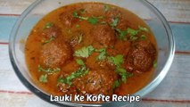 Lauki Ke Kofte | Lauki Kofta Curry | BottleGourd Kofta Curry | बड़ी आसनी से बनाए लौकी के कोफ्ते |