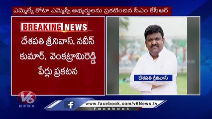 CM KCR Announced MLA Quota MLC Candidates _ Deshapathi Srinivas _ V6 News