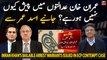 Why is Imran Khan not appearing in court? Asad Umar's analysis