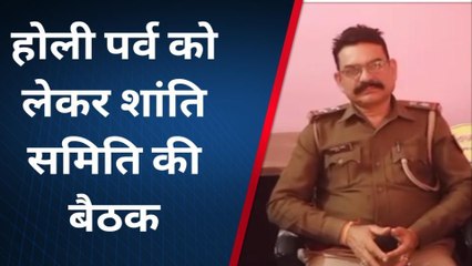 दरभंगा: बहादुरपुर पर्व को लेकर के बाजितपुर में शांति समिती की बैठक आयोजित की गई