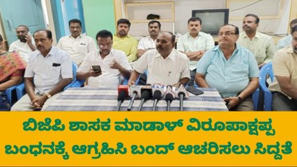 ಮಾಡಾಳ್‌ ವಿರೂಪಾಕ್ಷಪ್ಪ ಬಂಧನಕ್ಕೆ ಆಗ್ರಹಿಸಿ ಕಾಂಗ್ರೆಸ್ ಪ್ರತಿಭಟನೆ