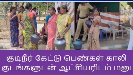 நாமக்கல்: குடிநீர் கேட்டு ஆட்சியர் அலுவலகத்தில் பெண்கள் மனு!