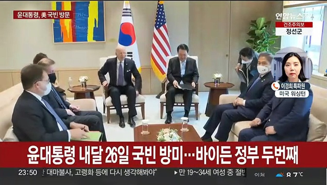 백악관 "윤대통령, 4월 26일 미국 국빈 방문"