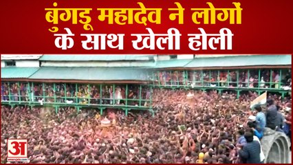 बुंगडू महादेव ने लोगों के साथ खेली होली, हवा में उड़ा गुलाल