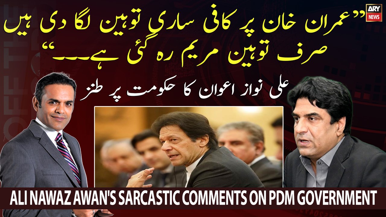 Ali Nawaz Awan's sarcastic comments on PDM government