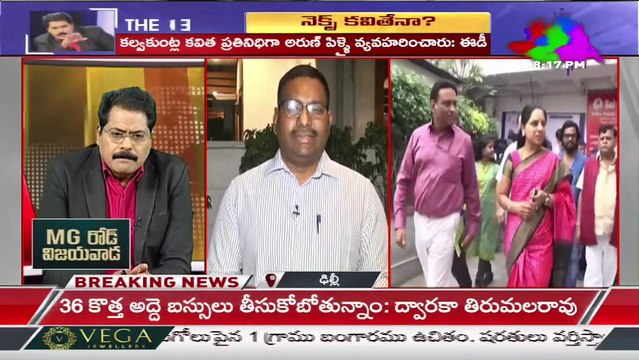ABN Venkata Krishna Analysis : కవిత అరెస్ట్ ఒక్కటే మిగిలి ఉంది ? || The Debate || ABN Telugu