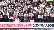 강제동원 피해자·시민단체, '정부안 규탄' 시국선언 / YTN