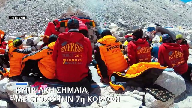 Κυπριακή Σημαία: Στόχος να κυματίσει και στην έβδομη υψηλότερη κορυφή του κόσμου