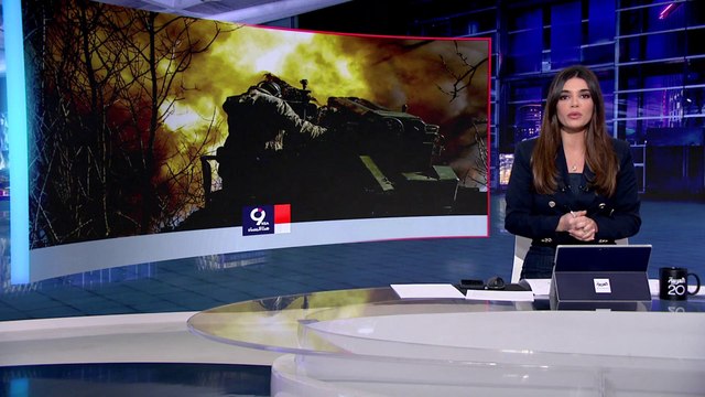 التاسعة هذا المساء | خطة كييف للاستفادة من خلافات فاغنر والجيش الروسي في باخموت