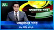 Moddhao Raater Khobor | 08 March 2023 | NTV News Updates