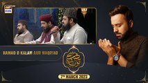 Shab-e-Tauba | Hamad o Kalam & Waqiyad | Waseem Badami | 7th March 2023