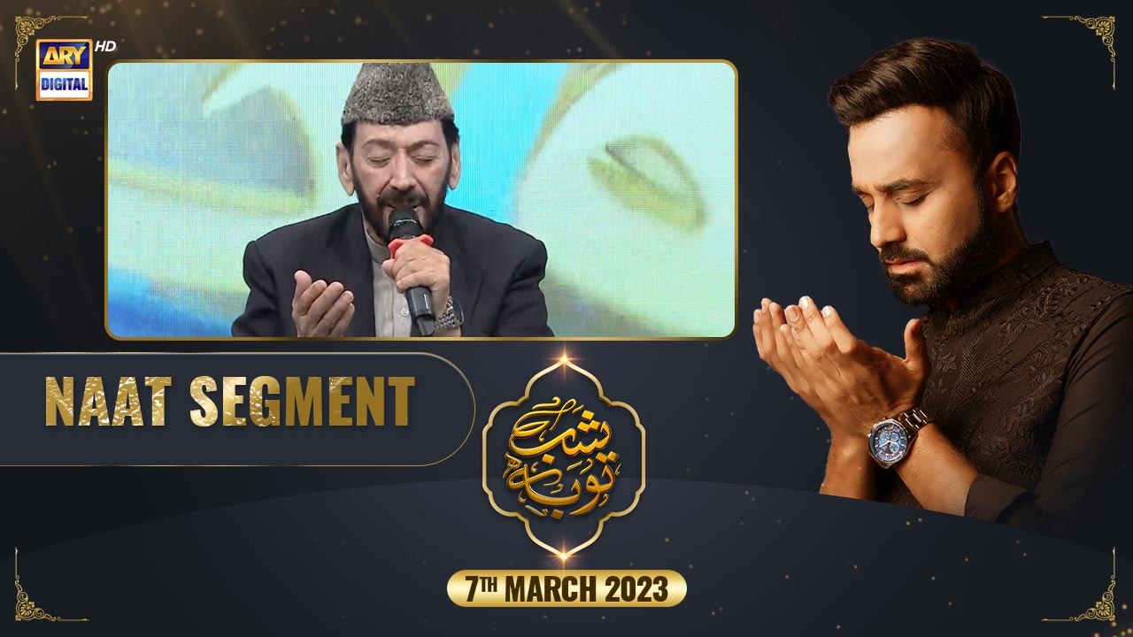 Shab-e-Tauba | Naat Segment | Qari Waheed Zafar Qasmi | Waseem Badami ...