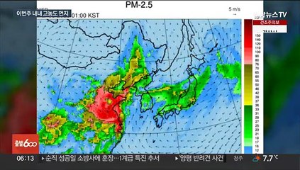 봄바람에 실려 온 중국발 먼지…이번주 내내 탁한 공기