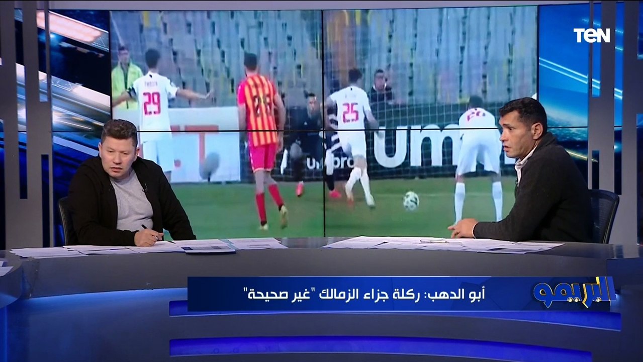 جهاد جريشة الحكم الدولي السايق يحسم الجدل: ركلة جزاء الزمالك غير صحيحة وحكم مباراة خبراته قليله 