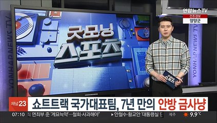 쇼트트랙 국가대표팀, 7년 만의 '안방 금사냥'