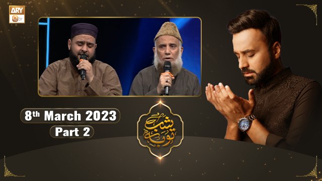 Shab-e-Tauba | Waseem Badami | Shab e Barat | 8th March 2023 | Part 2 | ARY Qtv