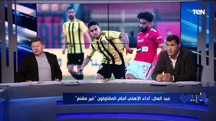 Download Video: محمود أبو الدهب: أداء الأهلي أمام المقاولون 