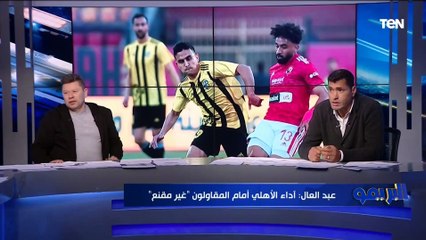 محمود أبو الدهب: أداء الأهلي أمام المقاولون "غير مقنع" وميطمنش قبل مواجهة صن داونز المرتقبة