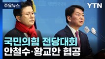 [뉴스라이더] '손잡은' 안철수·황교안 / 사상 최고 투표율...표심은? / 