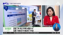 첫 재판서…유동규 ‘자백’ vs 김용 혐의 전면 ‘부인’