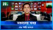 Shokaler khobor | 08 March 2023 | NTV News Updates