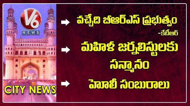 Hamara Hyderabad _KTR-Pharma City _ Women's Day 2023 _ Holi 2023 Celebrations _ V6 News