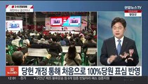 [뉴스초점] 국민의힘, 오늘 새 당대표 선출…민주 내홍 핵심된 '李 거취'