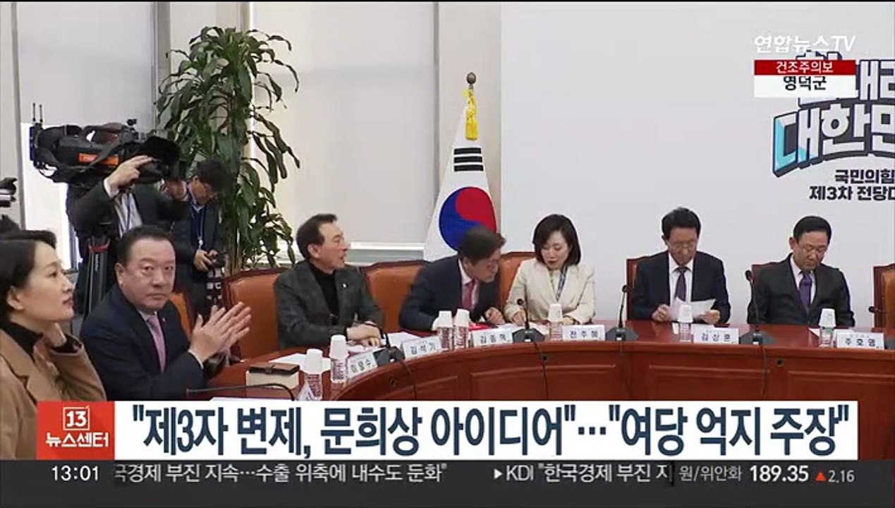 "제3자 변제, 문희상 아이디어"…"여당 억지 주장"