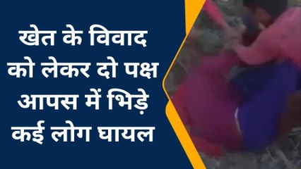 बदायूं: दो पक्षों के बीच जमकर मारपीट, वीडियो सोशल मीडिया पर वायरल