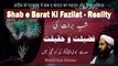 Shab e Barat Ki Fazilat & Haqeeqat - The Significance and Reality of Shab e Barat in Light of Hadiths Explained by Molana Ilyas Ghuman