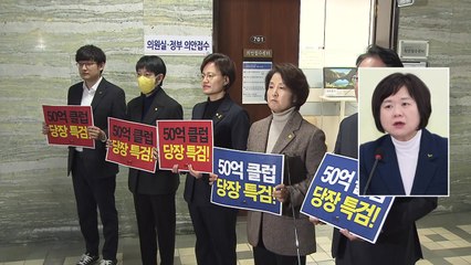 이정미 "상대 공격 수단 삼는 양당...비교섭단체가 특검 추천해야" / YTN