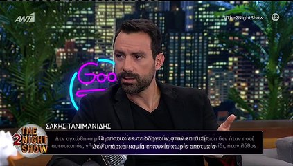 Τανιμανίδης: Η σχέση του με τον Γιώργο Μαυρίδη: «Μας χωρίζουν πολλά αλλά ο χρόνος είναι  γιατρός»