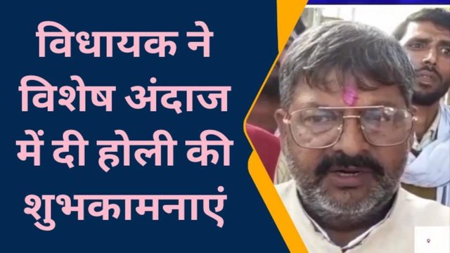 रामनगरी अयोध्या से विधायक रामचंद्र यादव ने सभी को दी अपने अंदाज में होली की बधाई