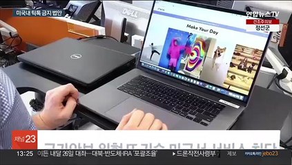 美 상원서 틱톡 등 안보 위협 정보통신기술 금지법안 발의