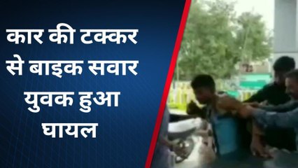 Descargar video: बैतूल: कार ने बाइक को मारी टक्कर, एक युवक घायल, अस्पताल में भर्ती