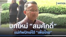 บทใหม่ 