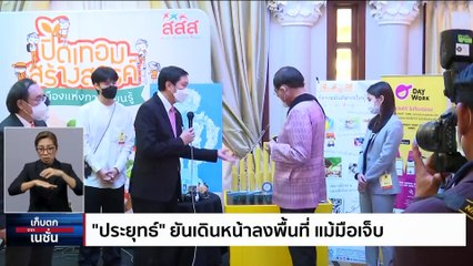 บทใหม่ "สมศักดิ์" แม่ทัพปักษ์ใต้ "เพื่อไทย" | เก็บตกจากเนชั่น | 8 มี.ค. 66 | PART 2