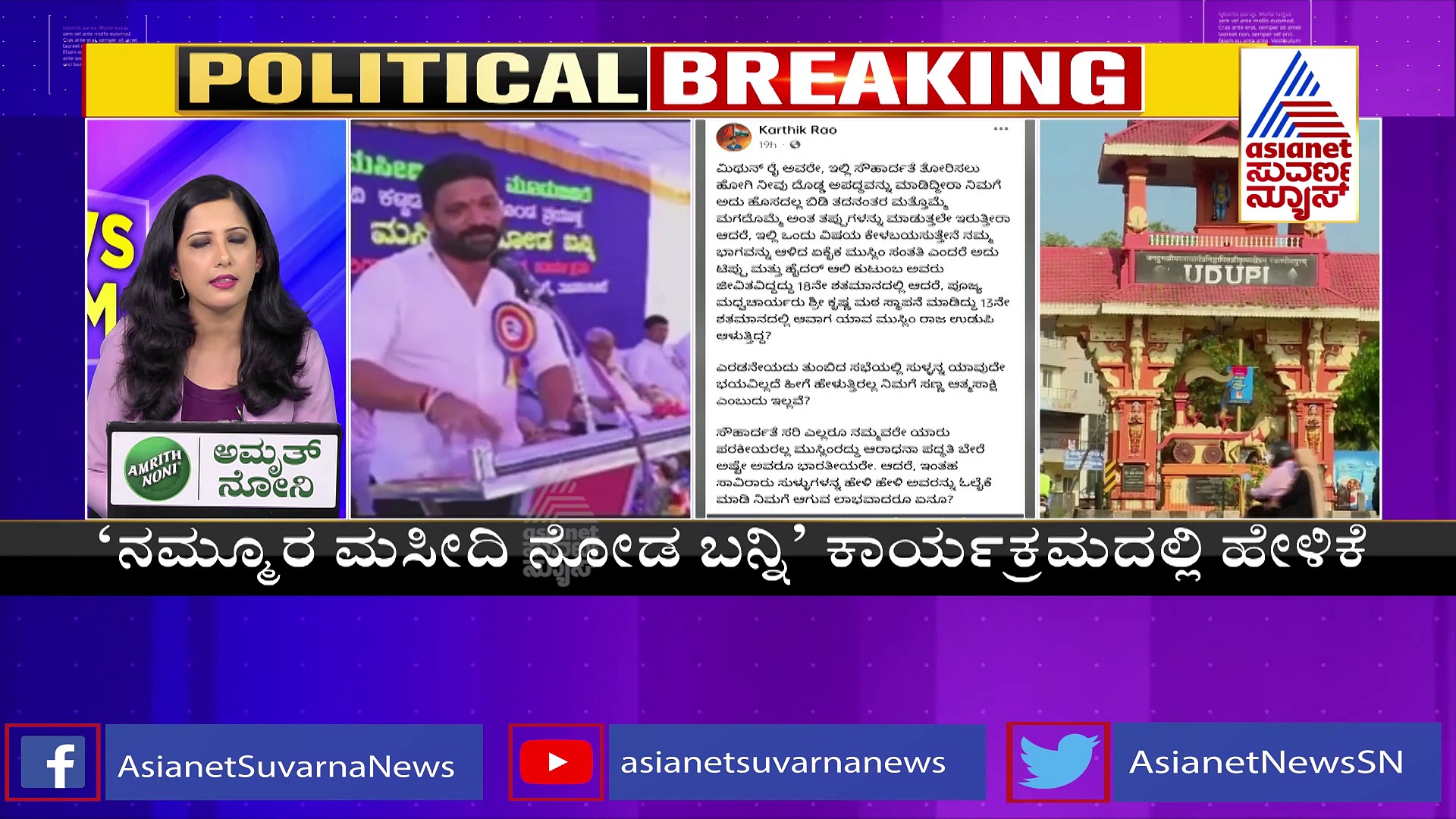 ಕರಾವಳಿಯಲ್ಲಿ 'ಕೈ' ನಾಯಕನ ವಿವಾದಾತ್ಮಕ ಮಾತು:  ಸಾಮಾಜಿಕ ಜಾಲತಾಣದಲ್ಲಿ ಆಕ್ರೋಶ 