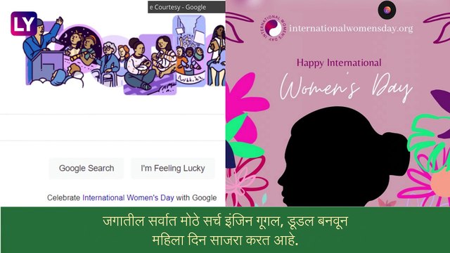International Women\'s Day 2023: गूगलकडून आंतरराष्ट्रीय महिला दिनानिमित्त खास डूडल, पाहा