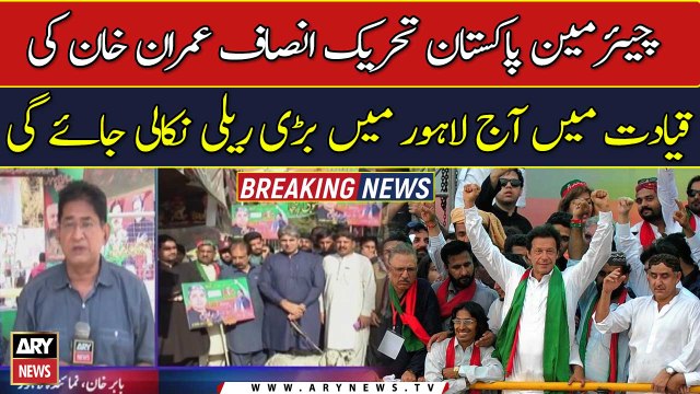 Election campaign of Tehreek-e-Insaf, Imran Khan will lead the rally in Lahore today