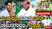 Elections 2023: Ramanagara ಮೋದಿ ಹಳೆ‌ ಮೈಸೂರಿಗೆ ಬಂದ್ರೆ ನಿಖಿಲ್ ಗೆ ಡ್ಯಾಮೇಜ್ ಆಗುತ್ತಾ.? | Oneindia Kannada